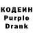 Codein напиток Lean (лин) Erlan Abdrahimov